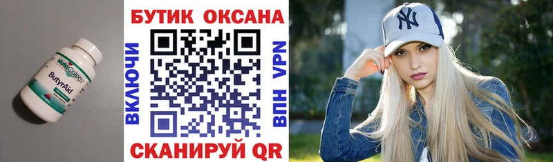 Бутират оксана  Ипатово 